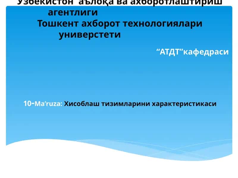Хисоблаш тизимларини характеристикаси