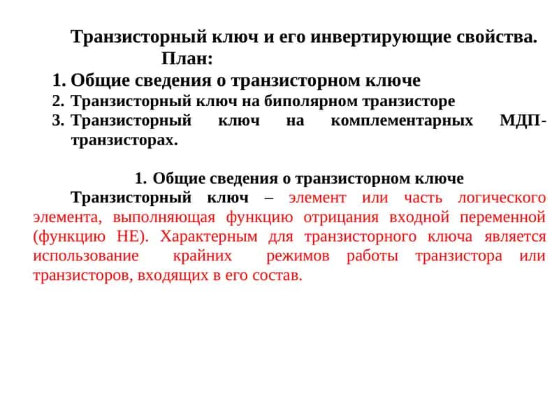 Элементлар транзисторно-транзисторной логика