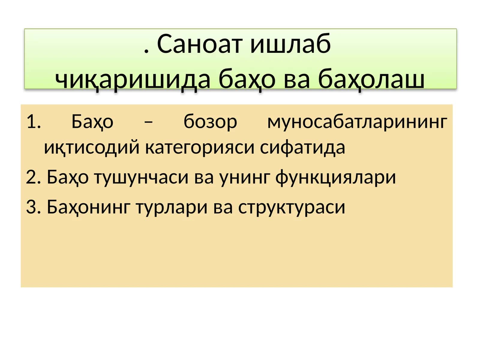 Баҳо ва баҳолаш