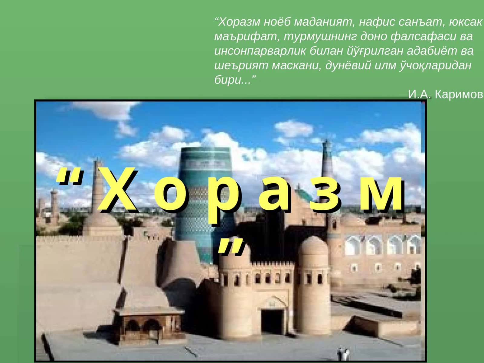 Хоразм