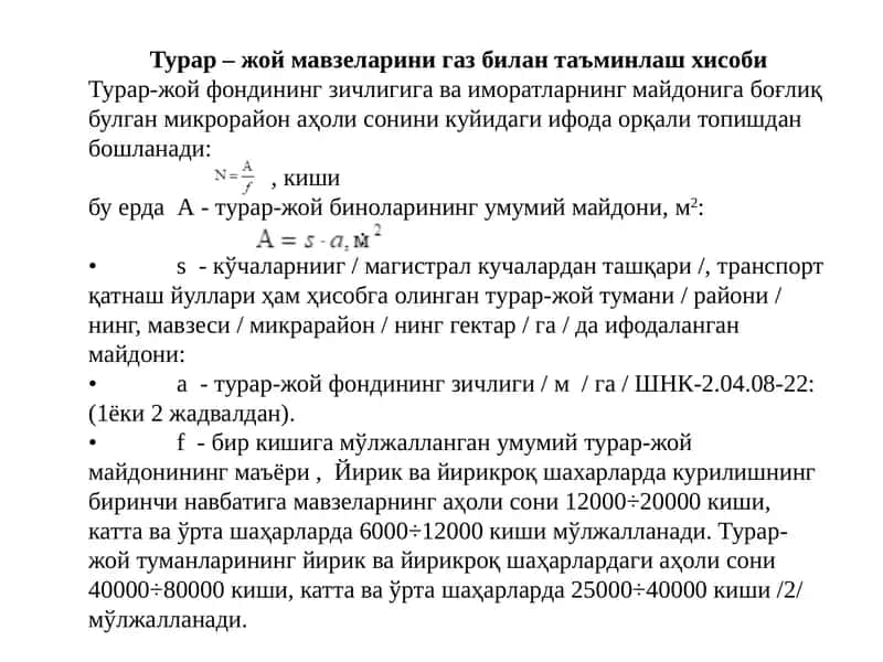 Турар-жой мавзеларини ҳисоблаш хисоби