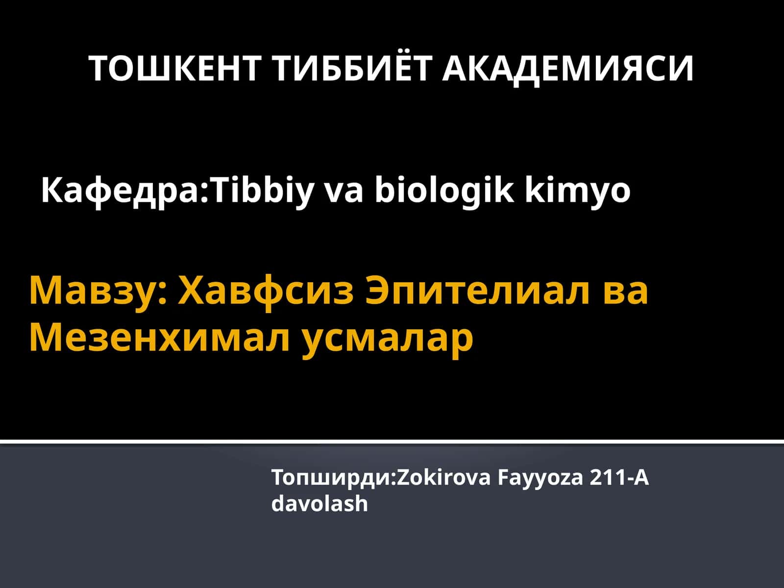Хавфсиз Эпителиал ва Мезенхимал усмалар