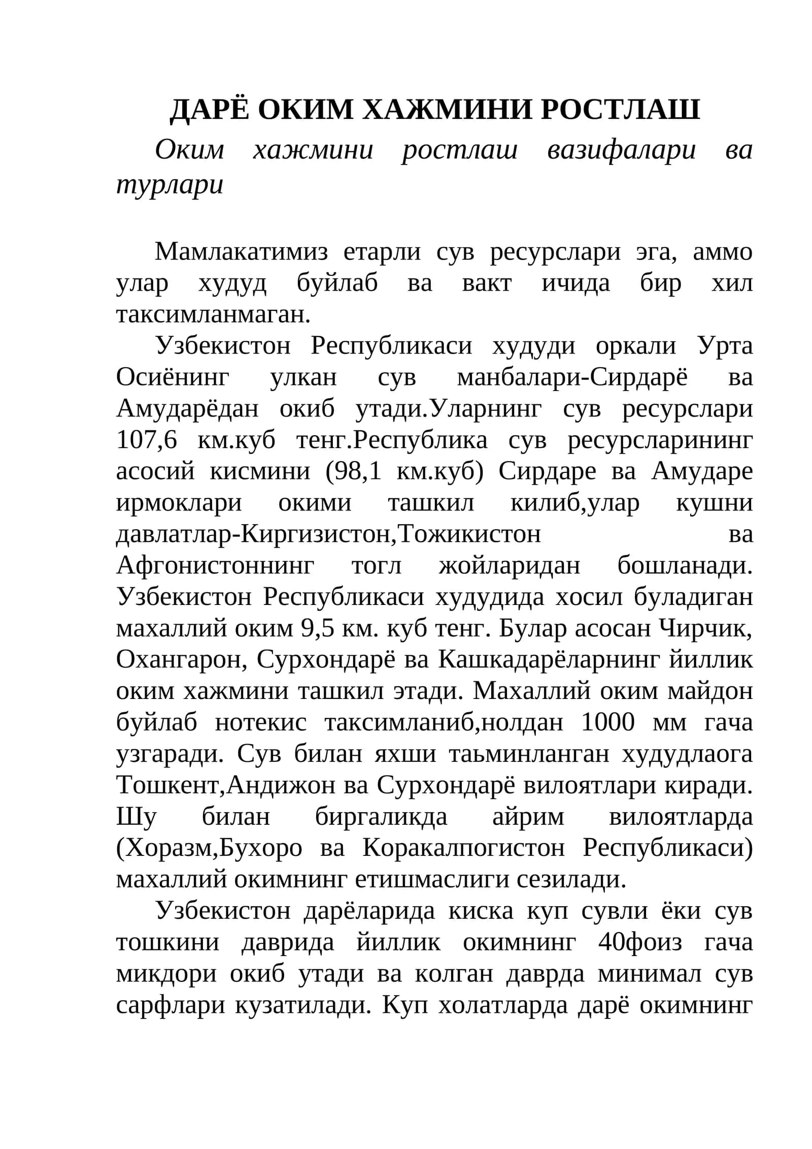 ДАРЁ ОКИМ ХАЖМИНИ РОСТЛАШ