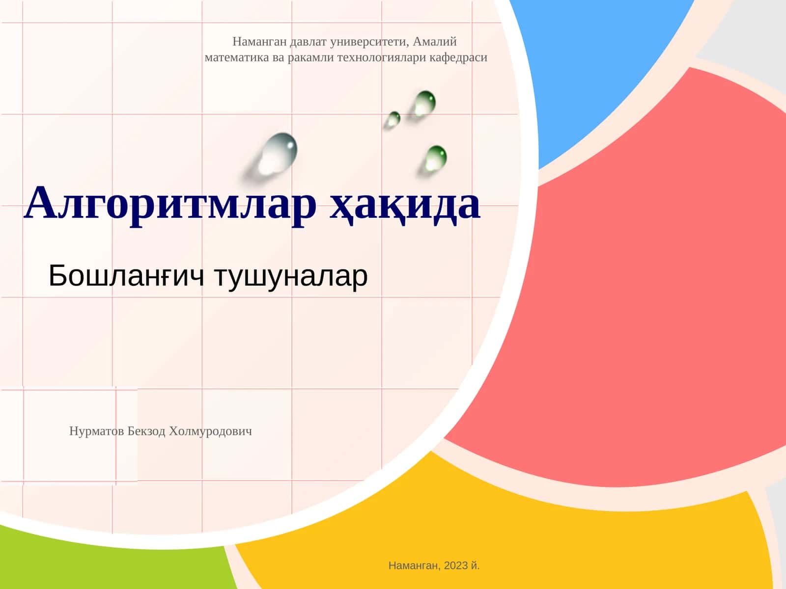 Алгоритмлар ҳақида