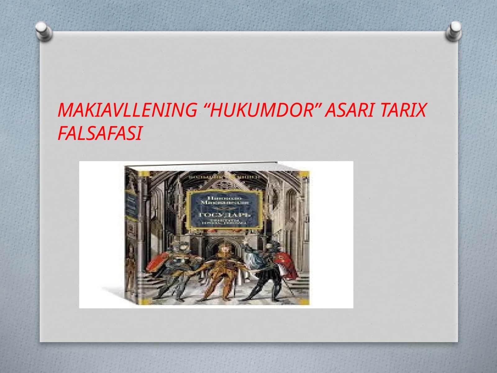 MAKIAVLLENING “HUKUMDOR” ASARI TARIX FALSAFASI
