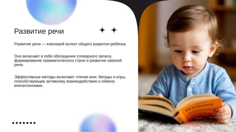 Развитие речи