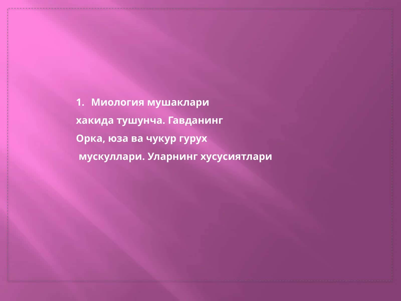 Миология мушаклари