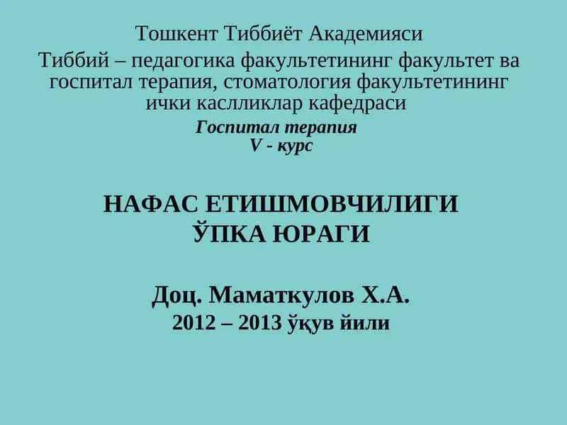 Госпитал терапия