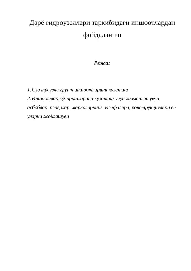 Сув тўсувчи грунт иншоотлари