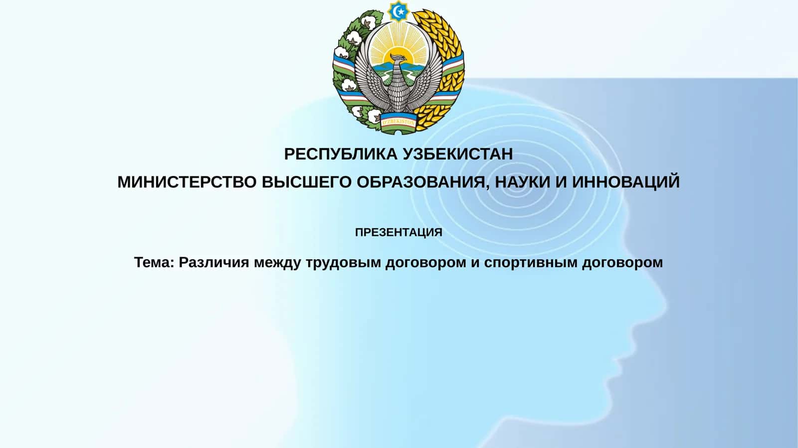 Различия между трудовым договором и спортивным договором