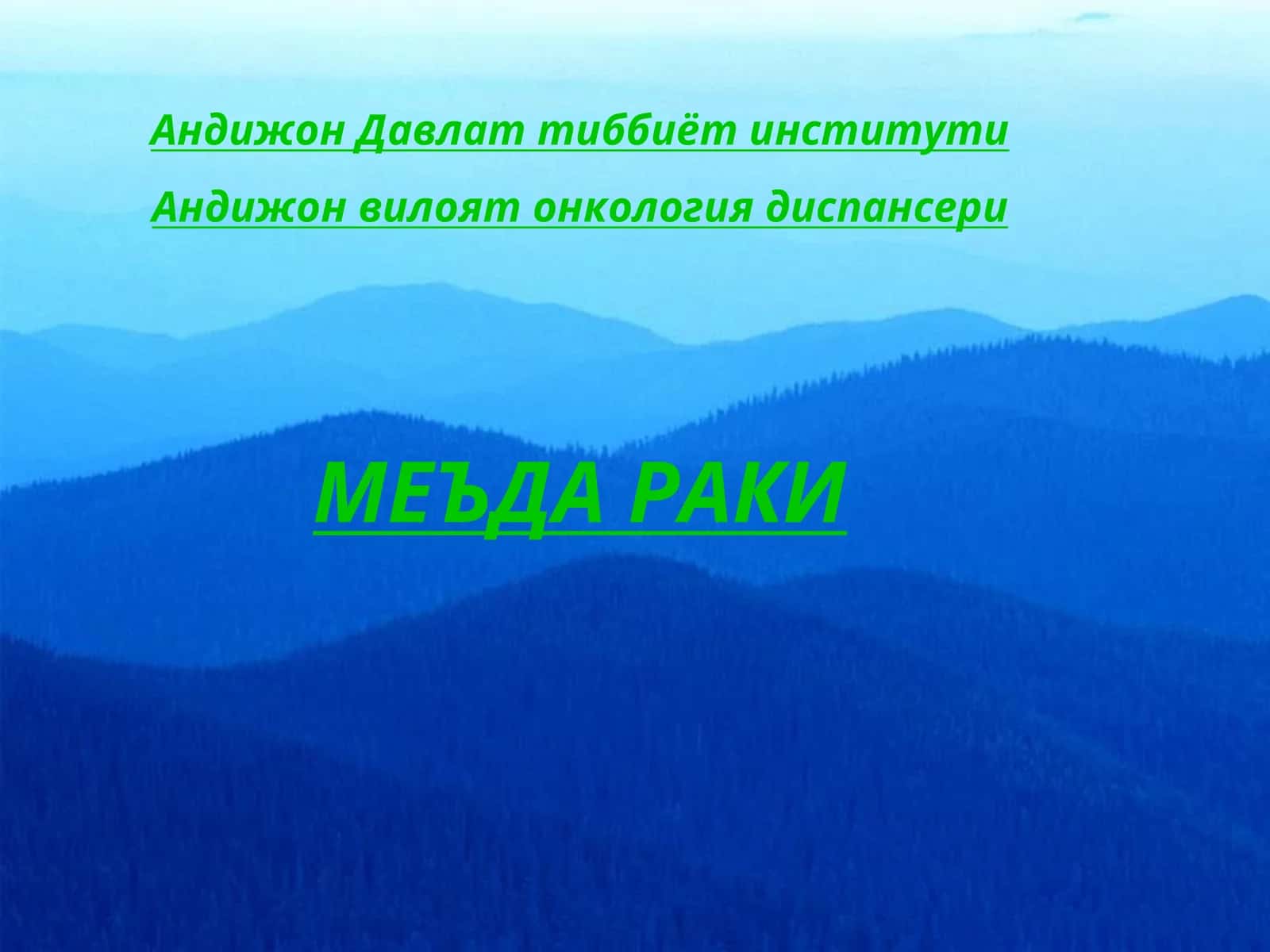 МЕЪДА РАКИ