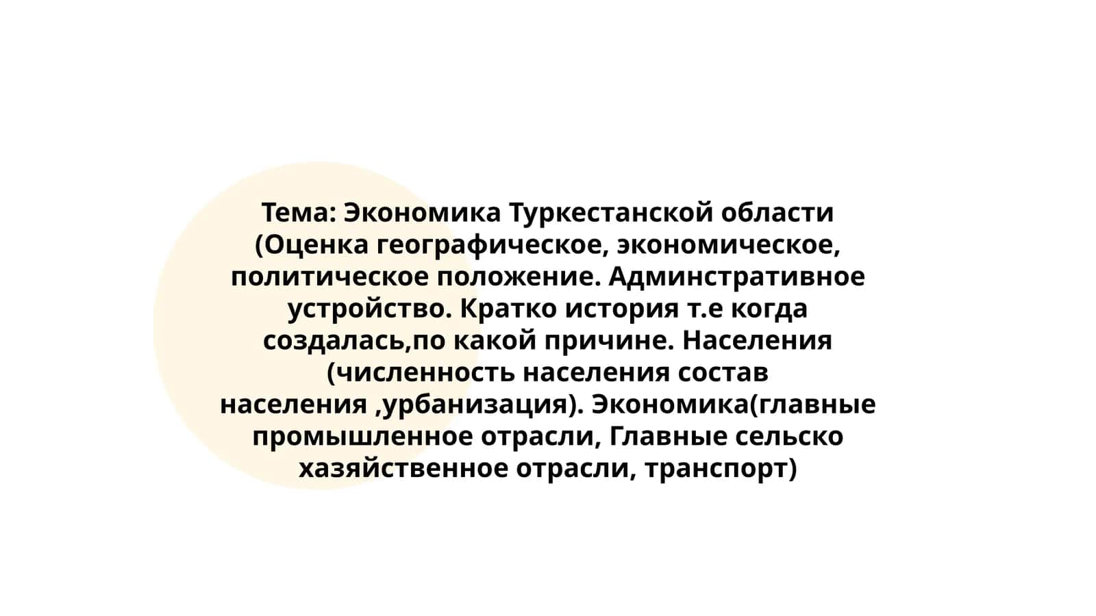 Экономика Туркестанской области