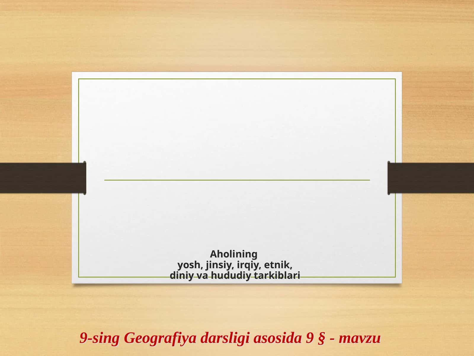 Aholiningyosh, jinsiy, irqiy, etnik, diniy va hududiy tarkiblari