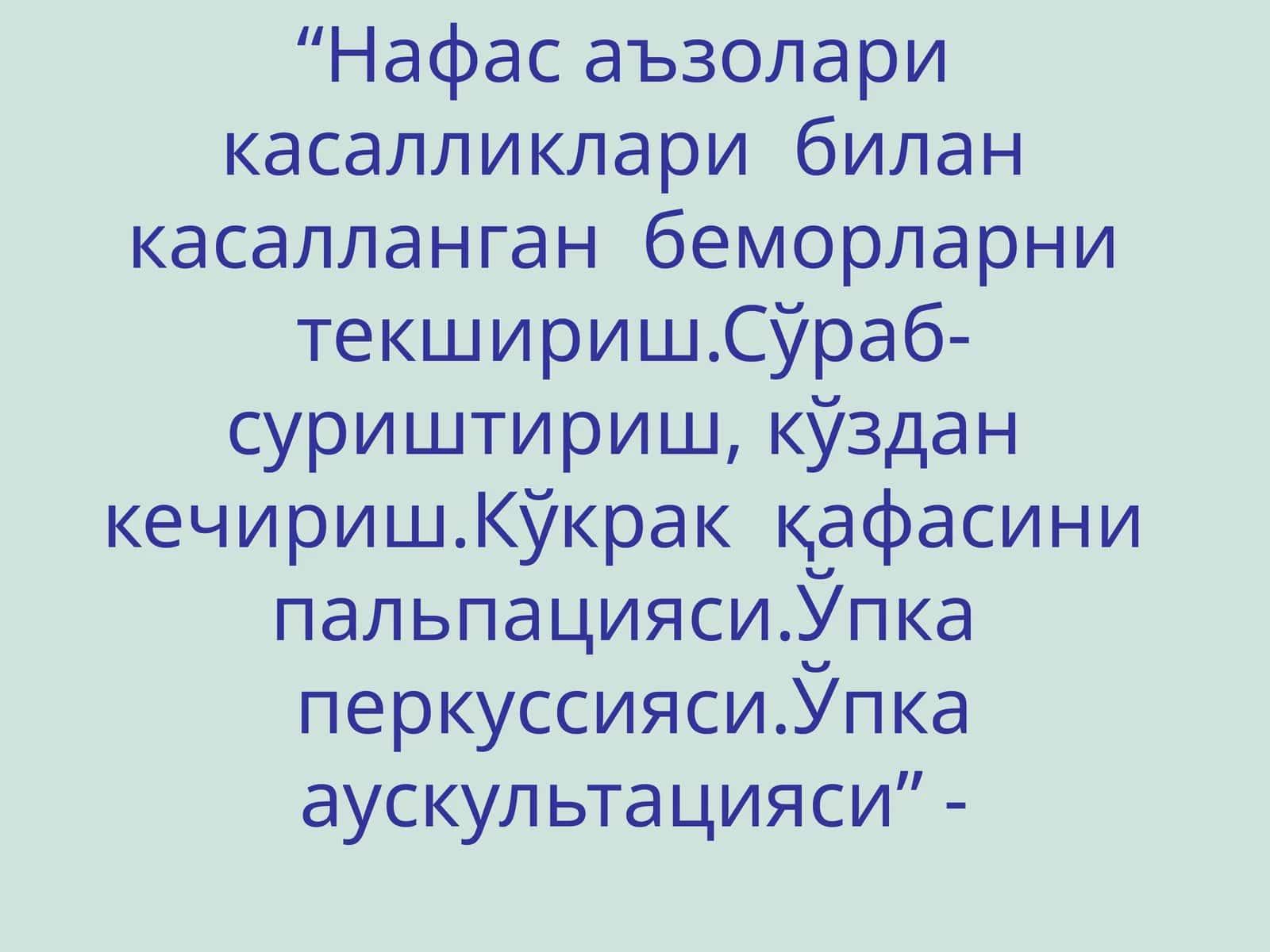 Хансираш (dispnoe)