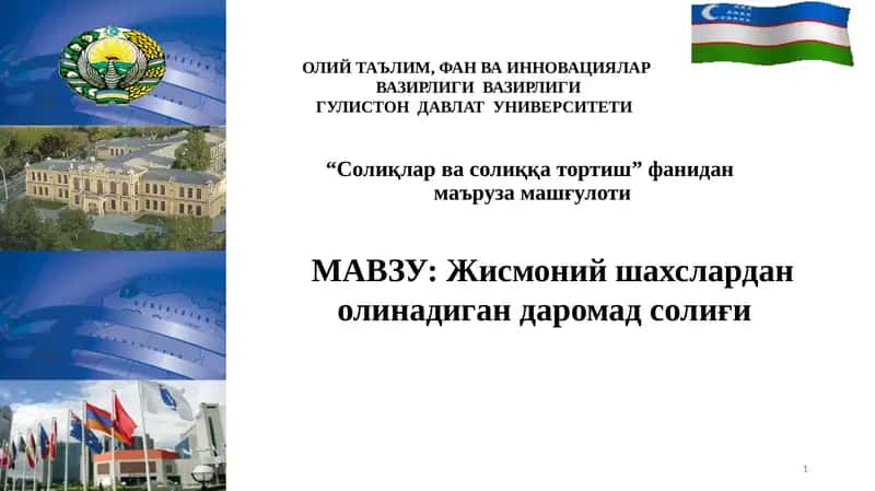 Жисмоний шахслардан олинадиган даромад солиғи