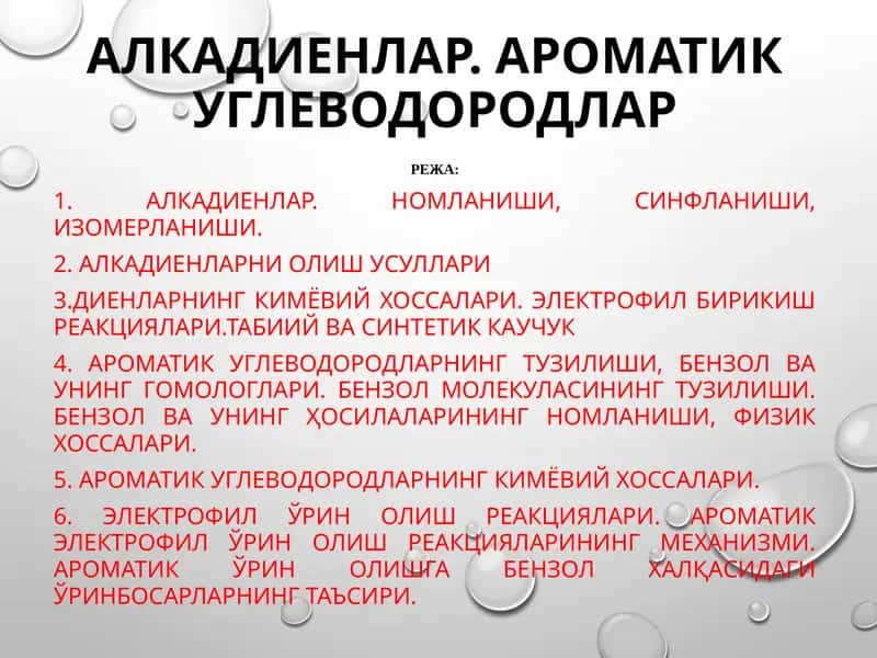 Алкадиенлар. Ароматик углеводородлар