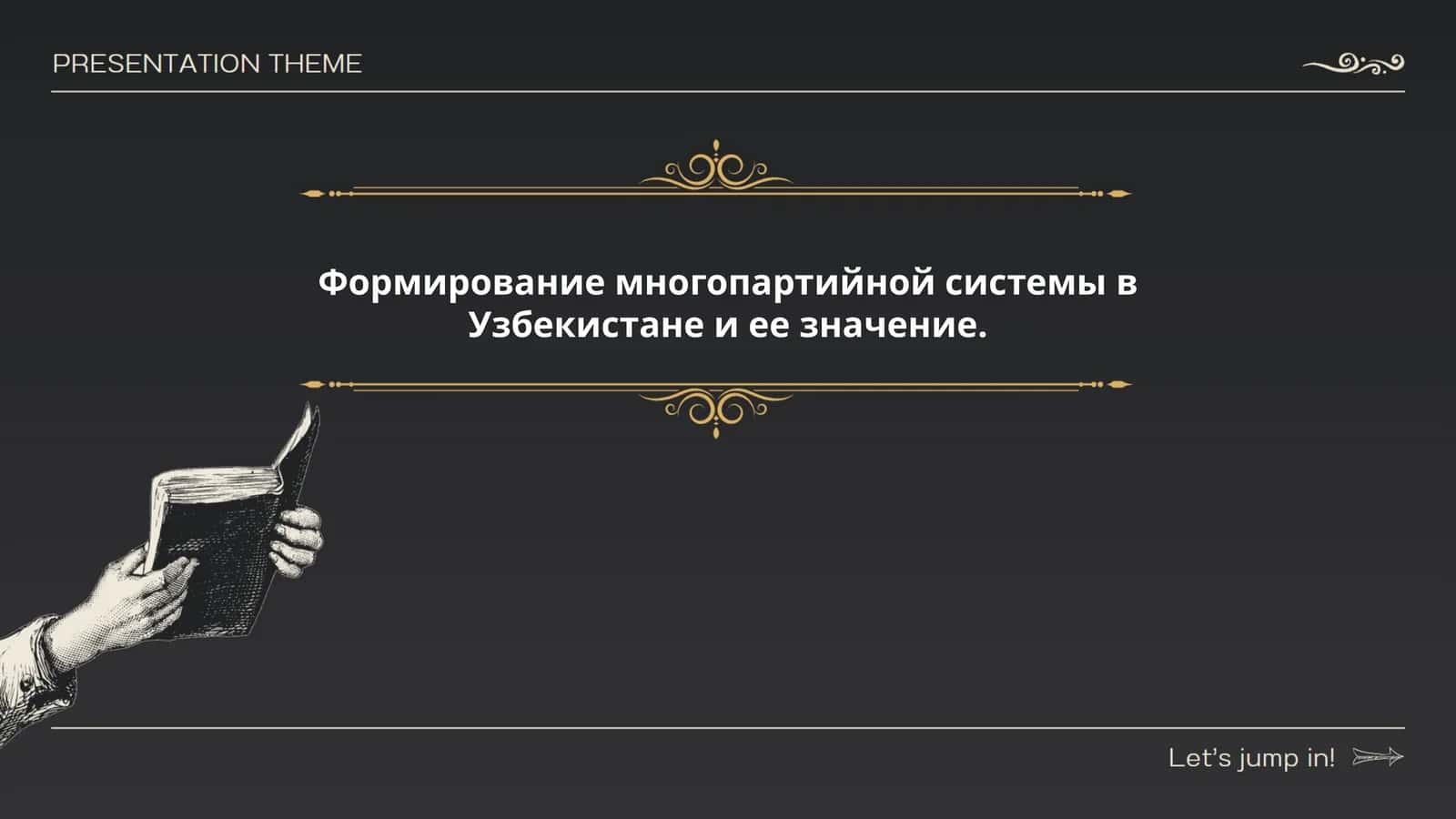 Формирование многопартийной системы в Узбекистане
