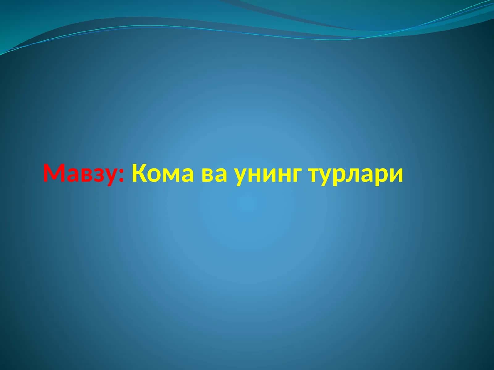 koma va uning turlari