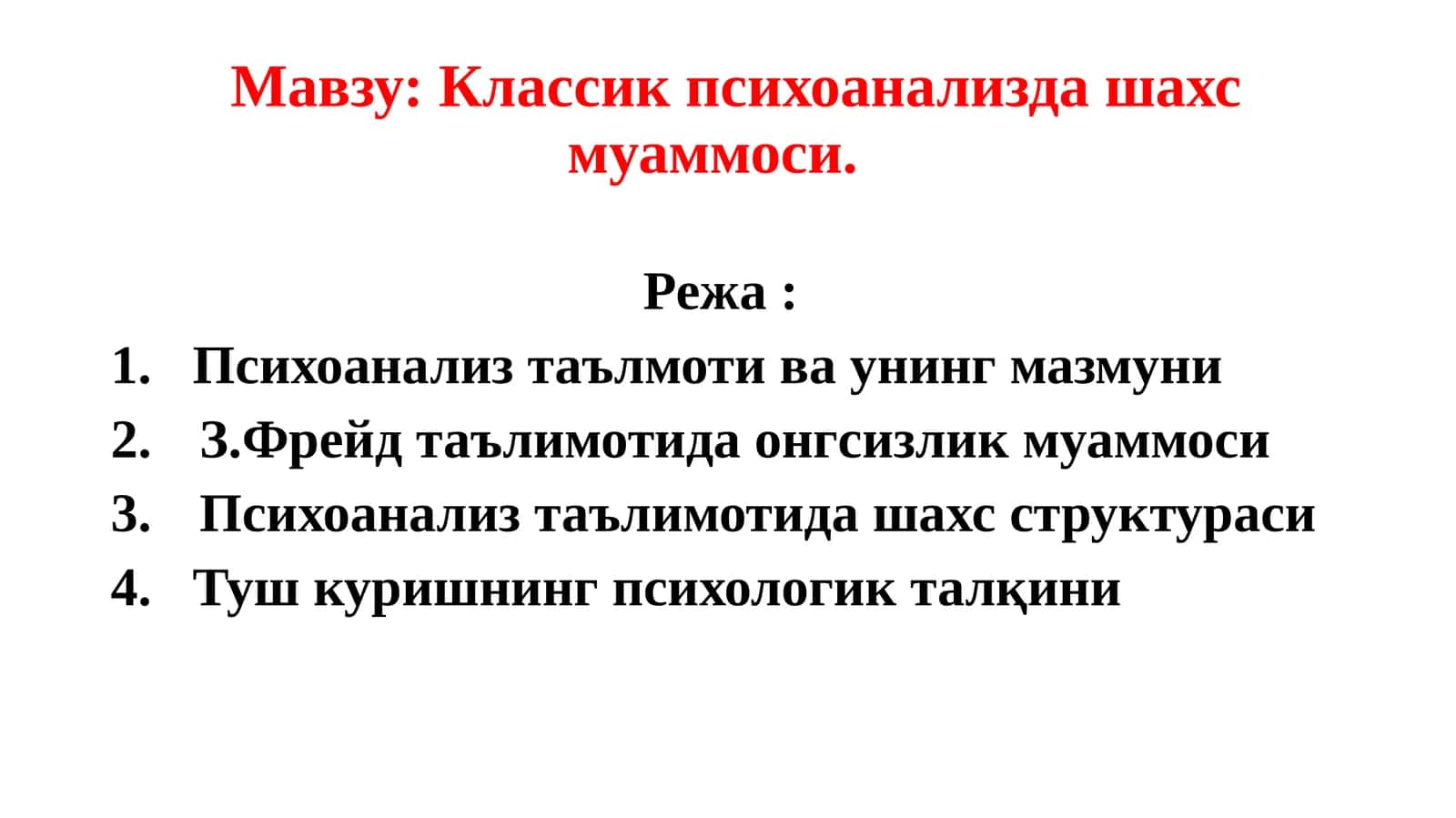 Классик психоанализда шахс муаммоси