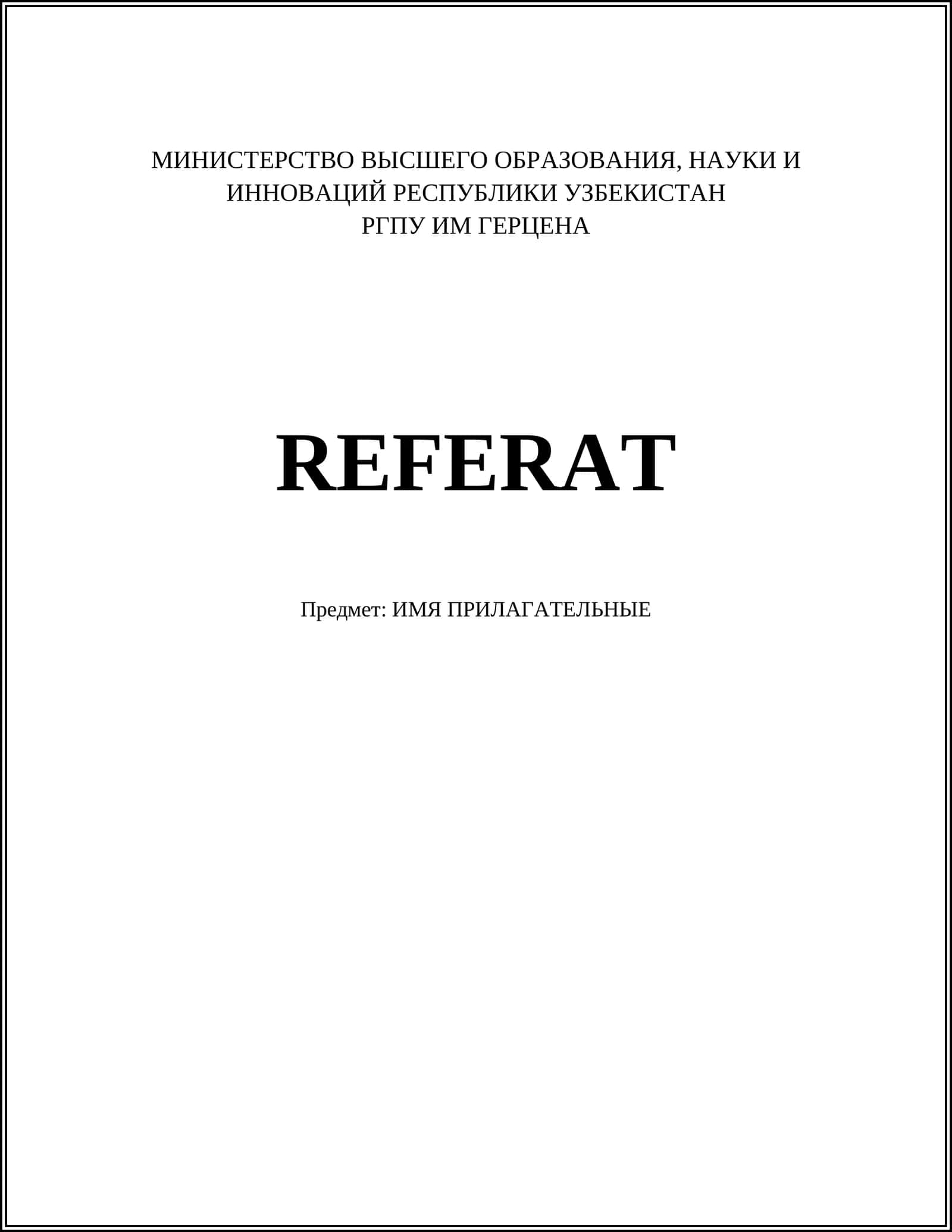 ИМЯ ПРИЛАГАТЕЛЬНЫЕ