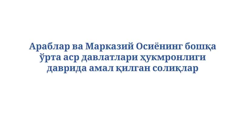 Солиқларнинг ўзгариши