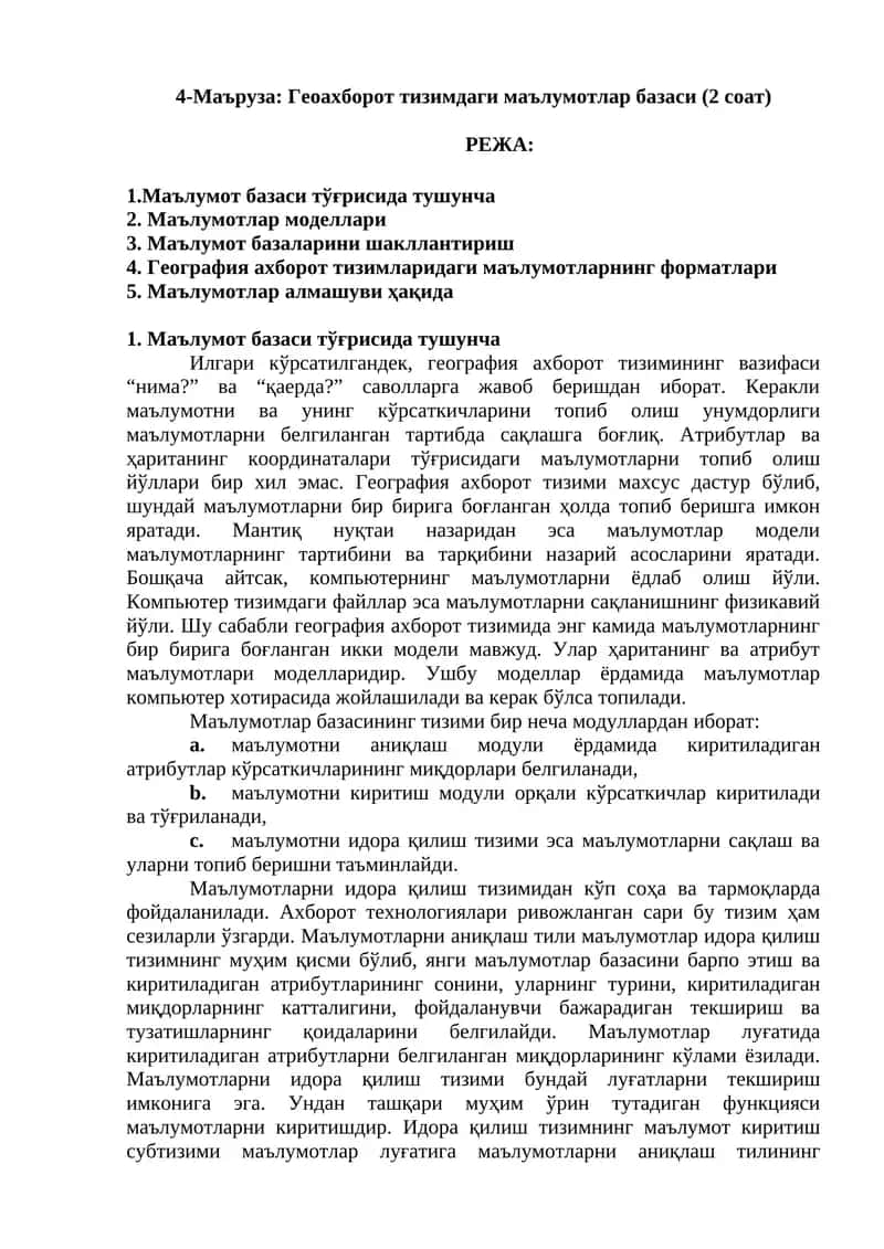 География ахборот тизимидаги маълумотлар базаси