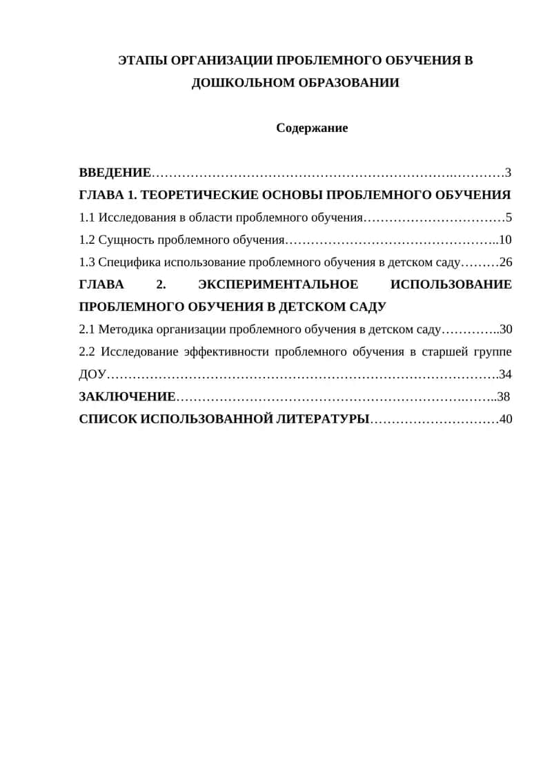 Этапы организации проблемного обучения в дошкольном образовании