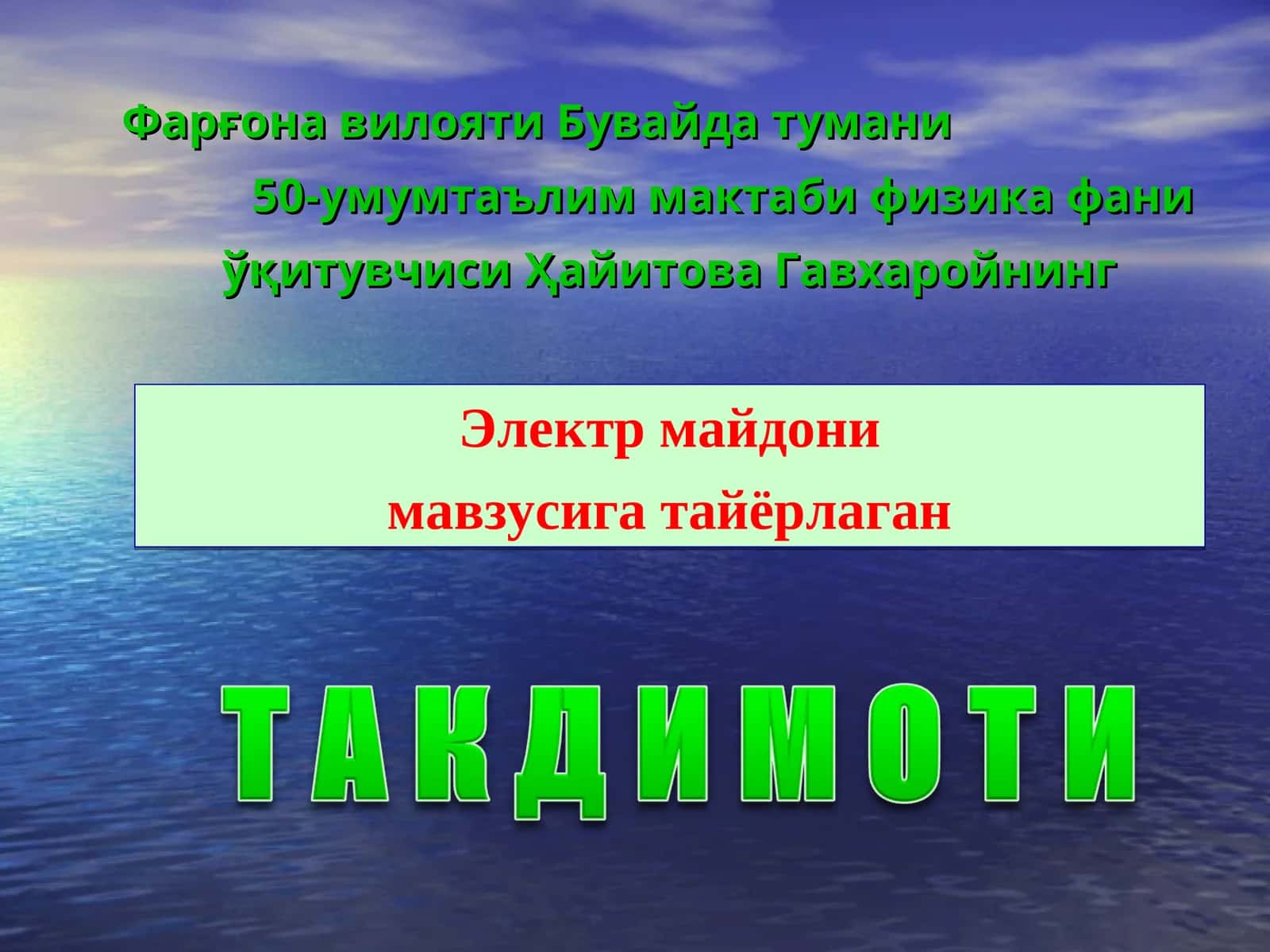 Электр майдони
