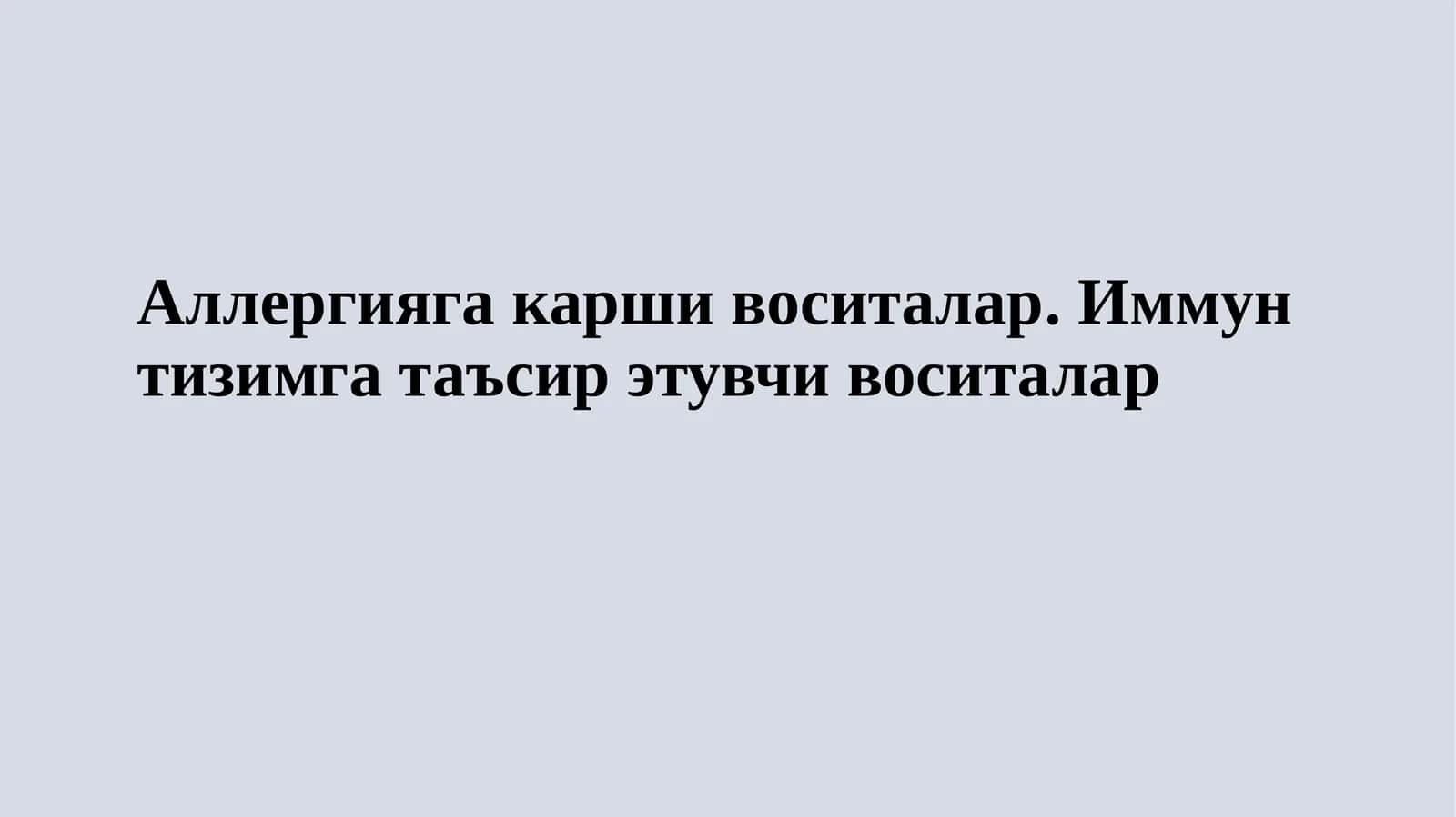 Аллергияга қарши воситалар. Иммунтизимга таъсир этувчи воситалар