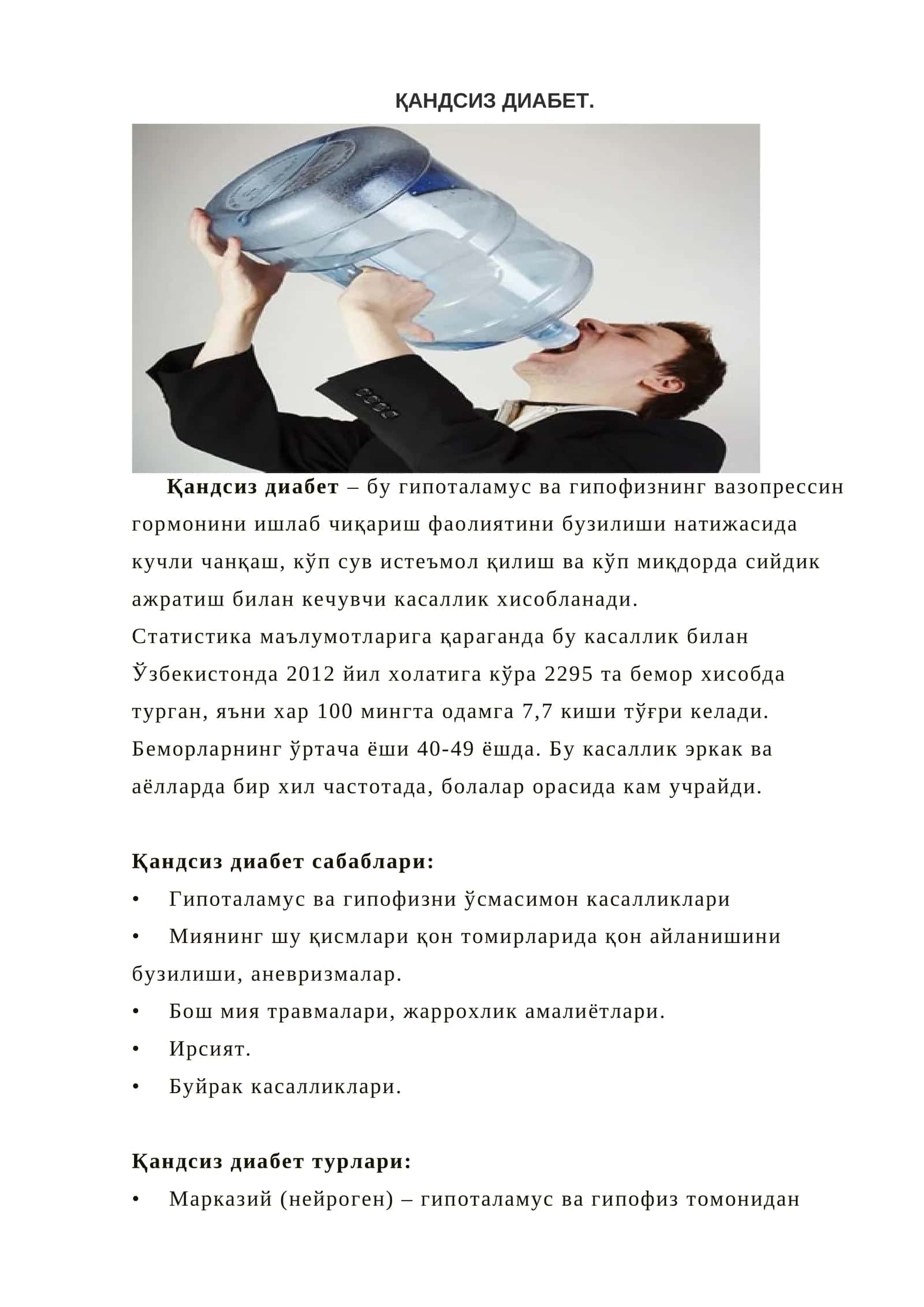 ҚАНДСИЗ ДИАБЕТ