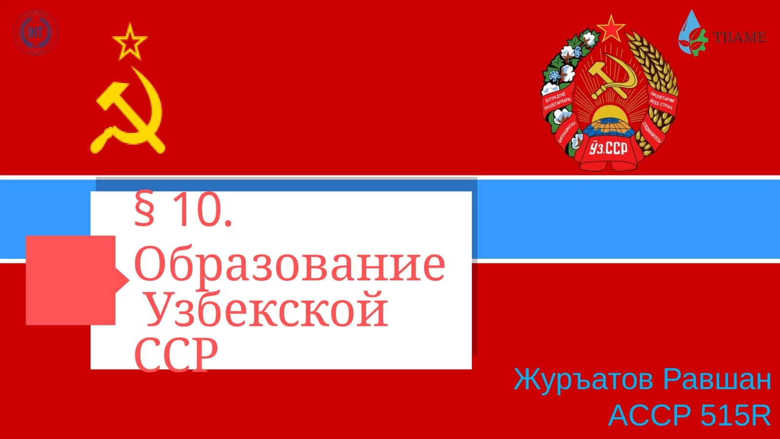 Образование Узбекской ССР