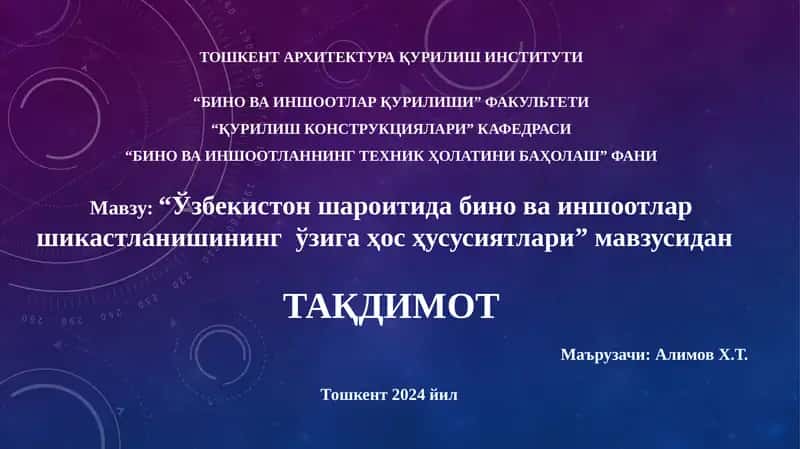 "Ўзбекистон шароитидабино ва иншоотларшикастланишинингўзигаҳосҳусусиятлари"