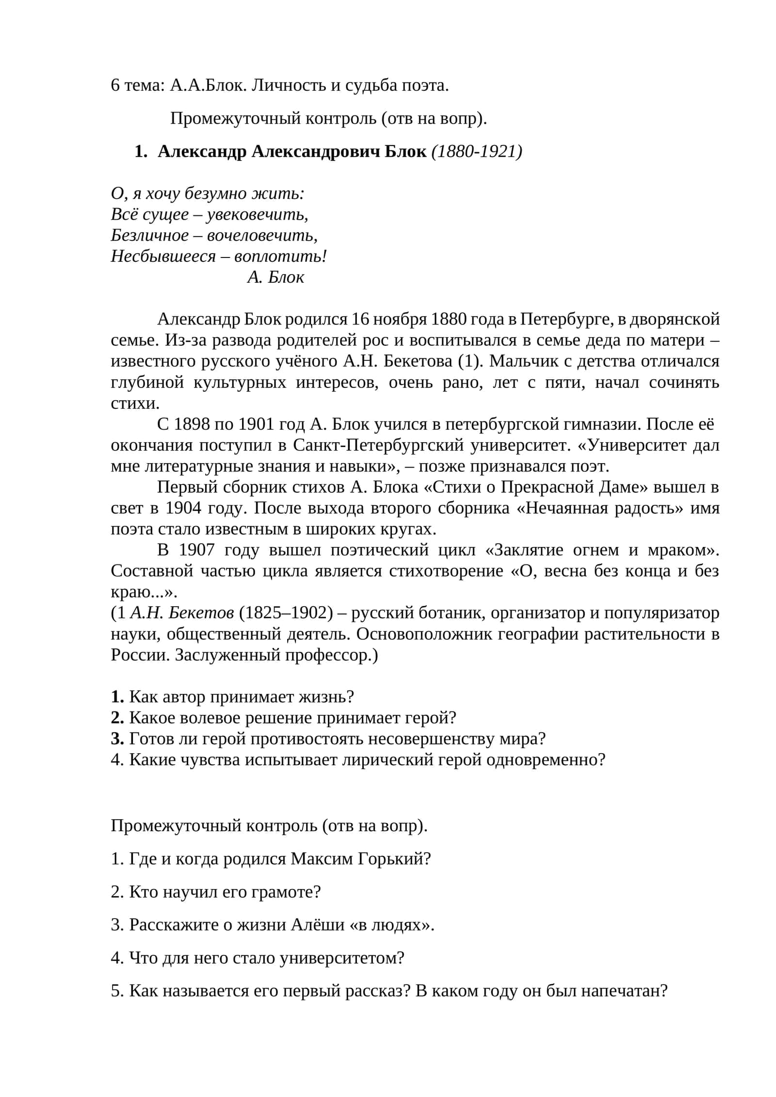 А.А.Блок. Личность и судьба поэта