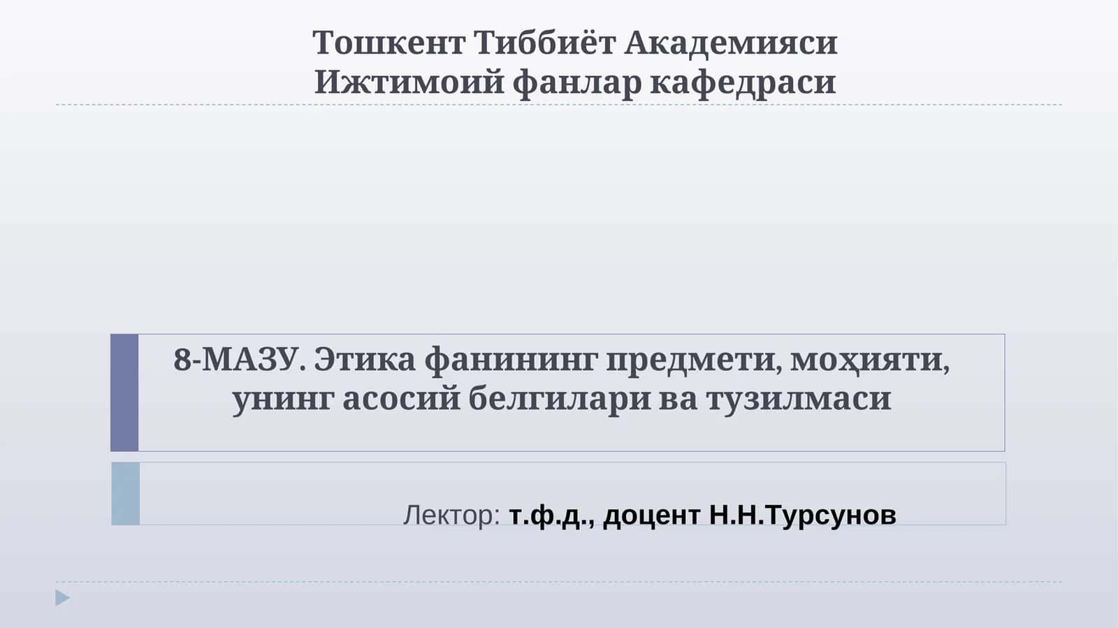 Этика фанининг предмети, моҳияти, унинг асосий белгилари ва тузилмаси