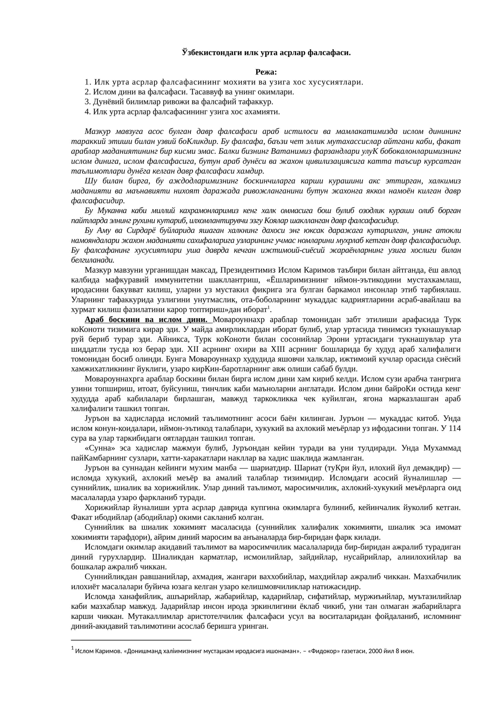 Ўзбекистондаги илк урта асрлар фалсафаси