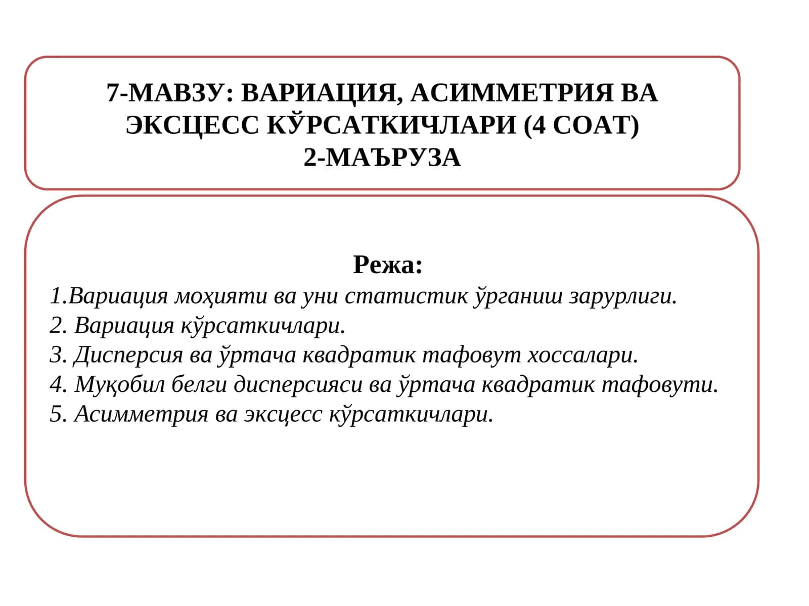 ВАРИАЦИЯ, АСИММЕТРИЯ ВА ЭКСЦЕСС КЎРСАТКИЧЛАРИ