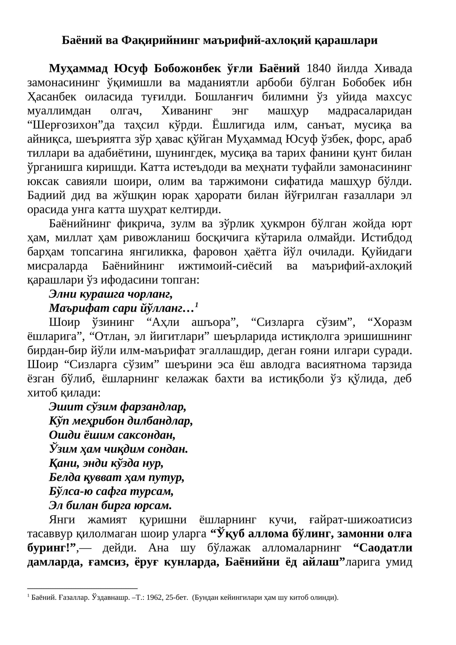 Баёний ва Фақирийнинг маърифий-ахлоқий қарашлари