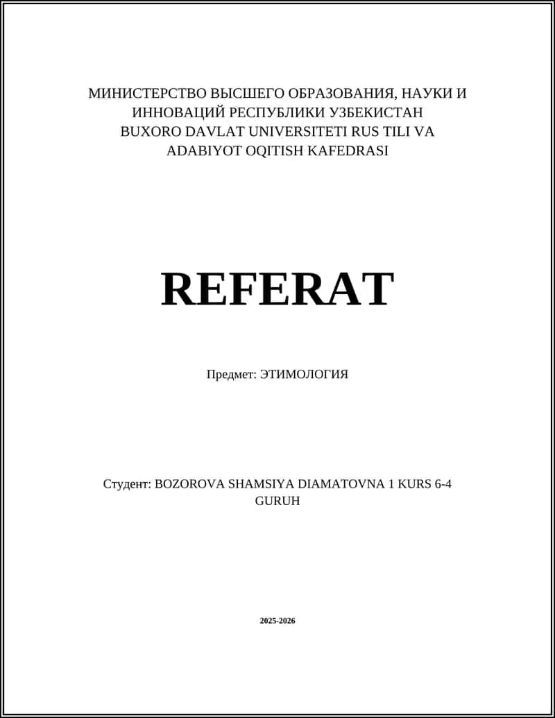Реферат Этимология
