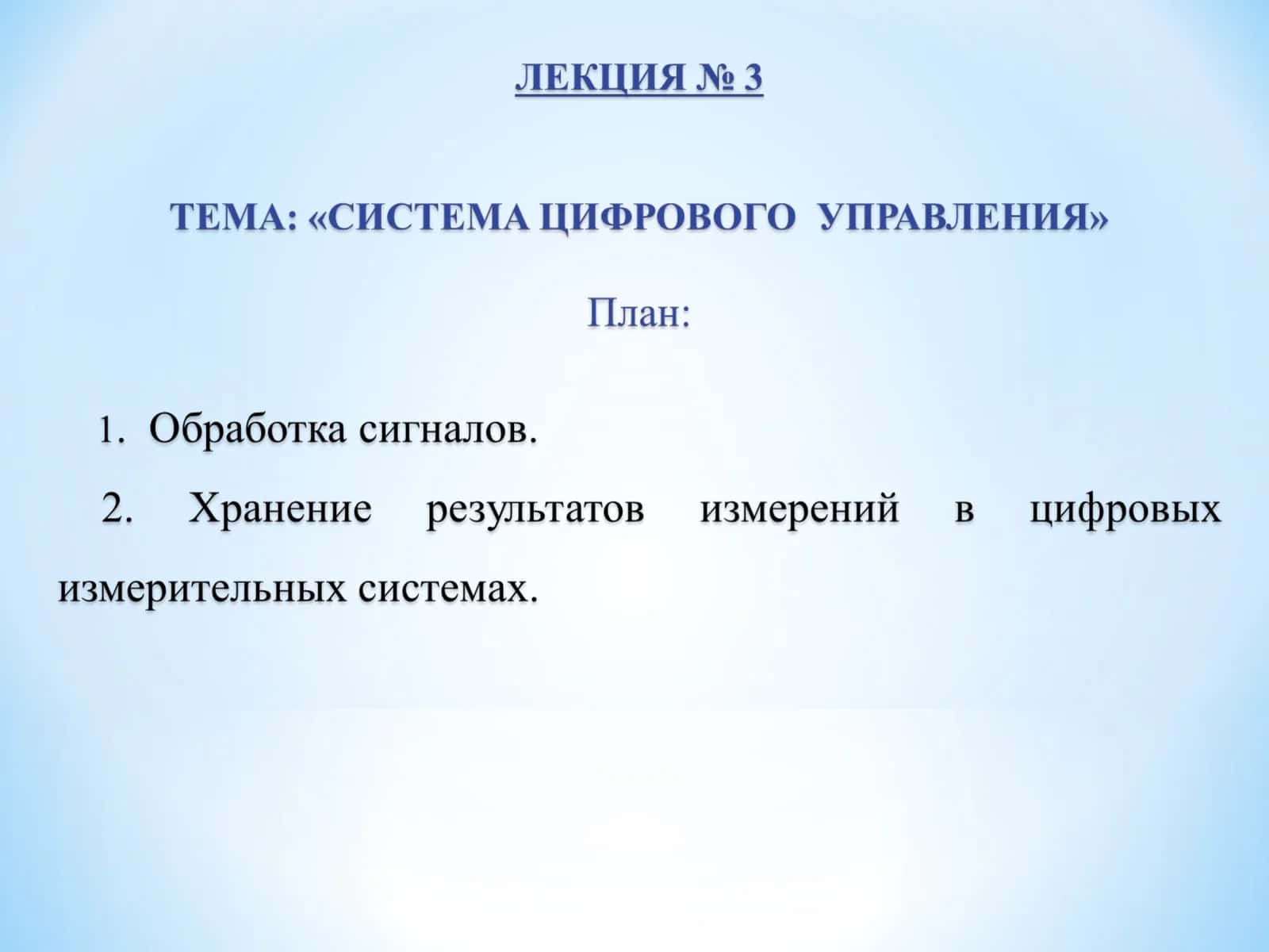 Цифровая обработка сигналов