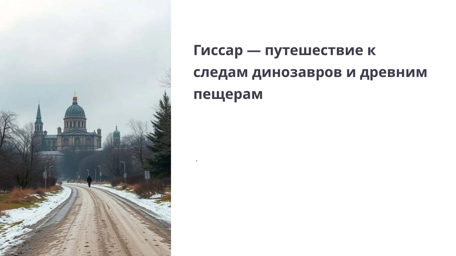 Гиссар