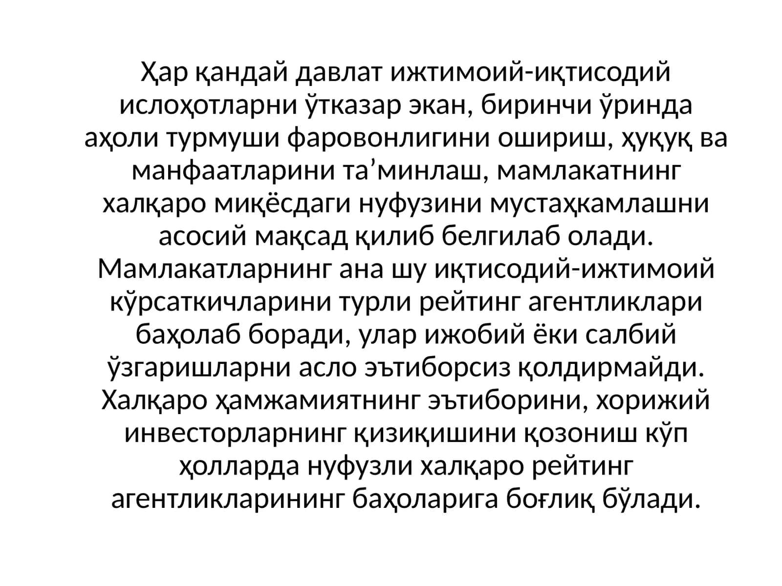 Иқтисодий-ижтимоий кўрсаткичлар ва халқаро рейтинг агентликлари
