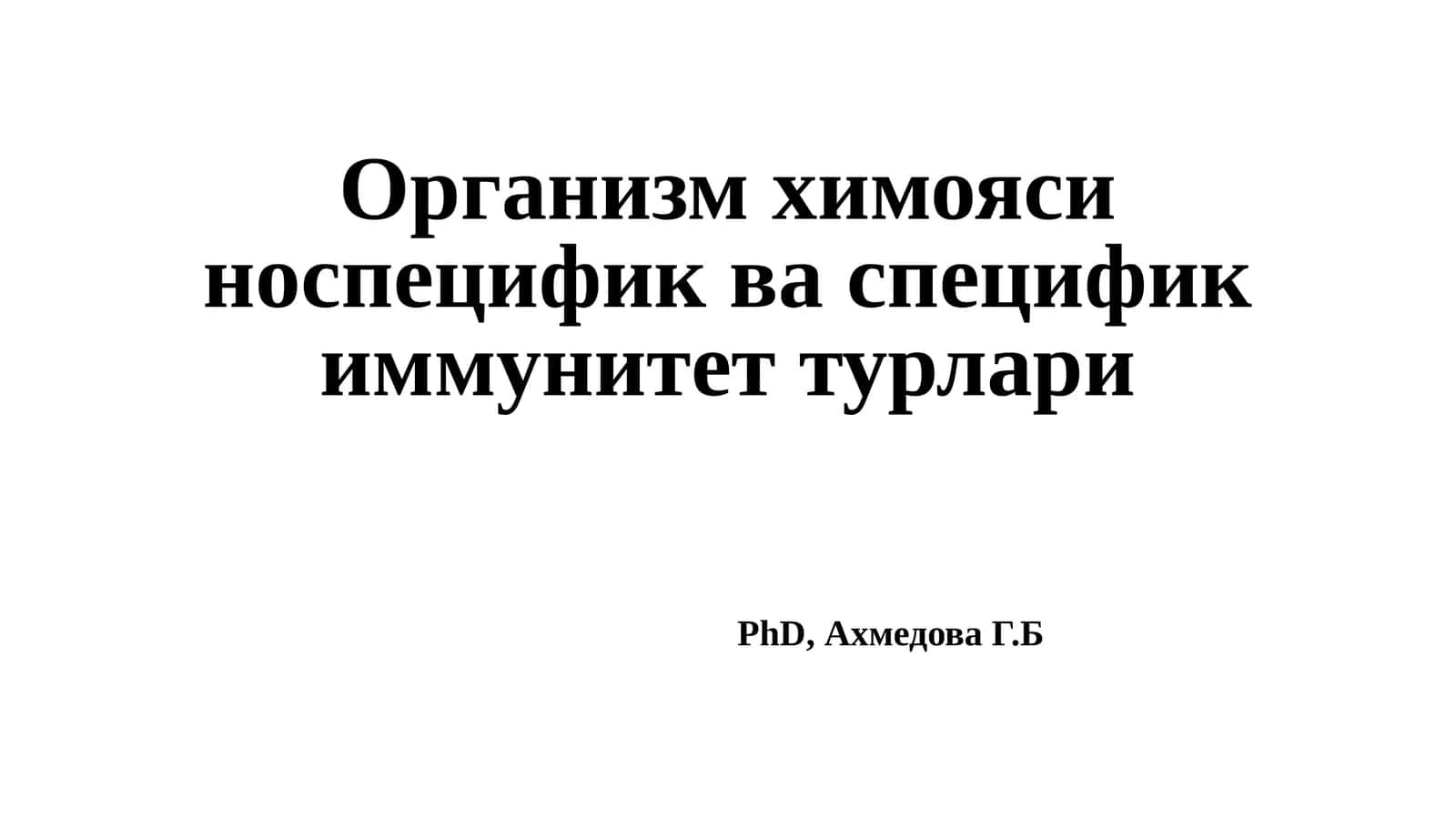 Лейкоцитлар