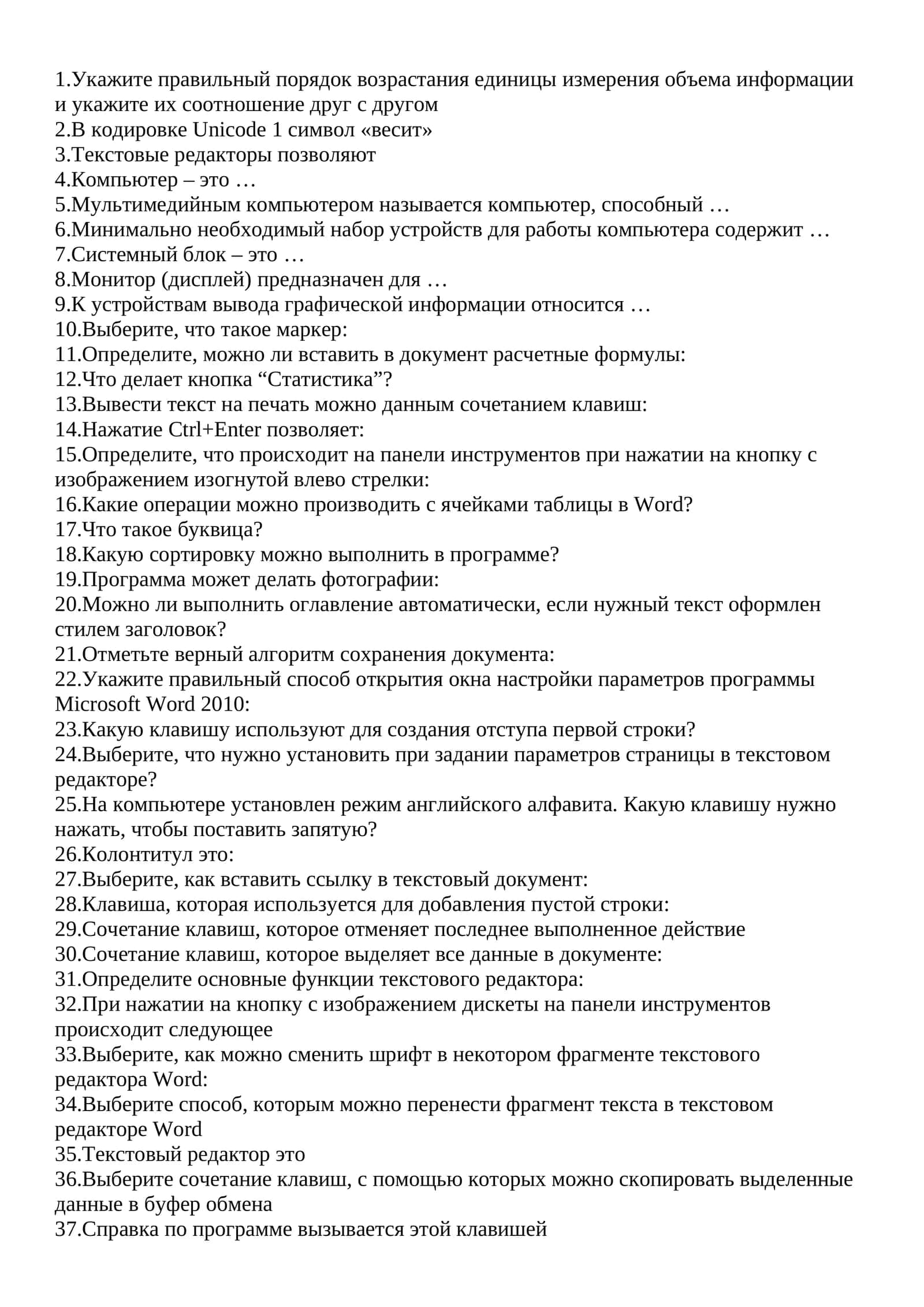 Компьютер - это …
