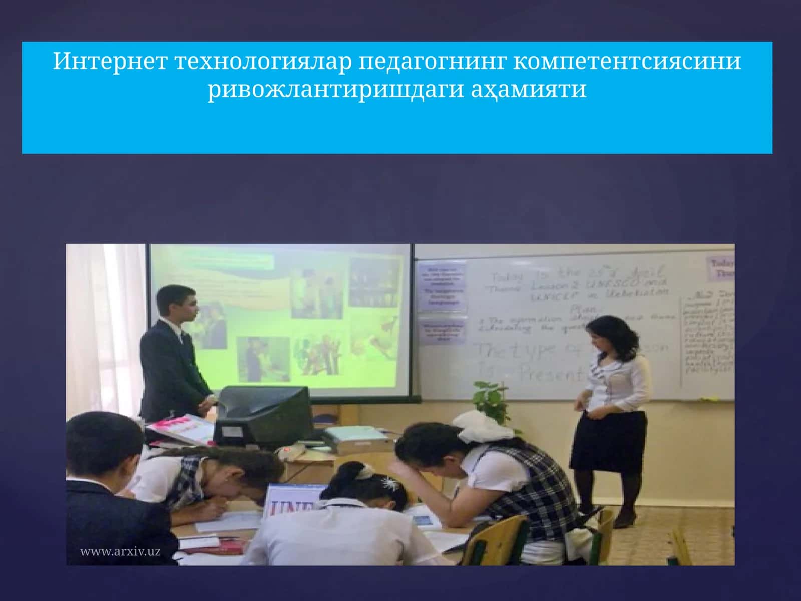 Интернет технологиялар педагогнинг компетентсиясини ривожлантиришдаги аҳамияти