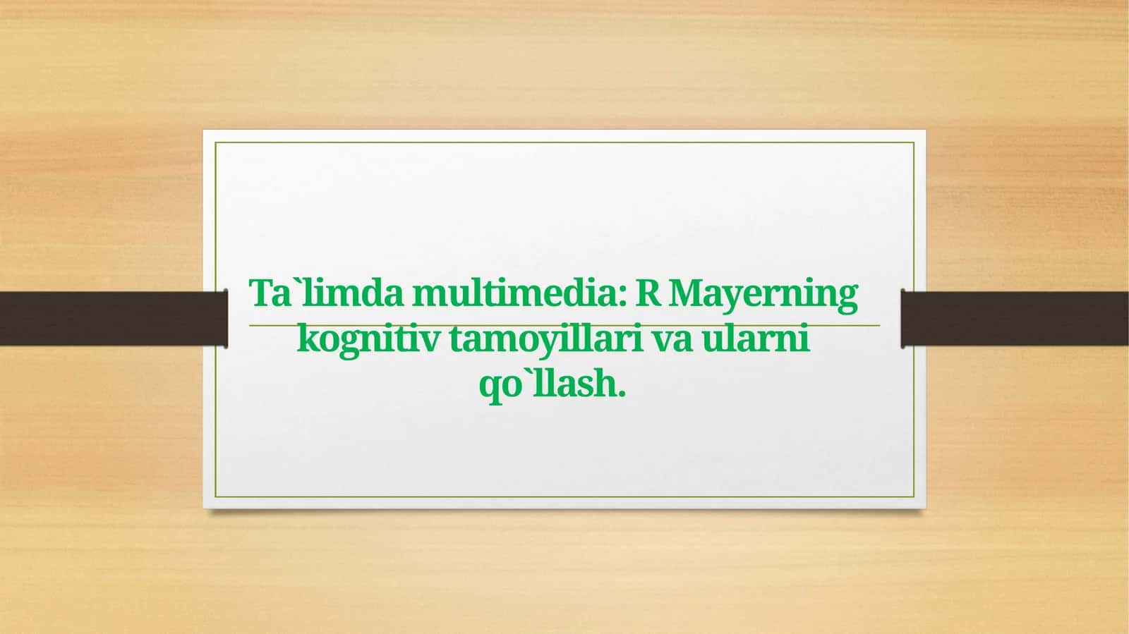 Ta`limda multimedia: R Mayerning kognitiv tamoyillari va ularni qo`llash