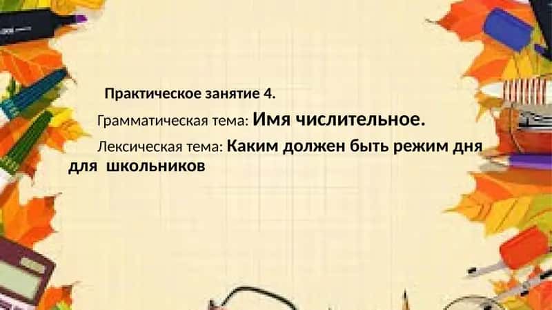 Практическое занятие 4