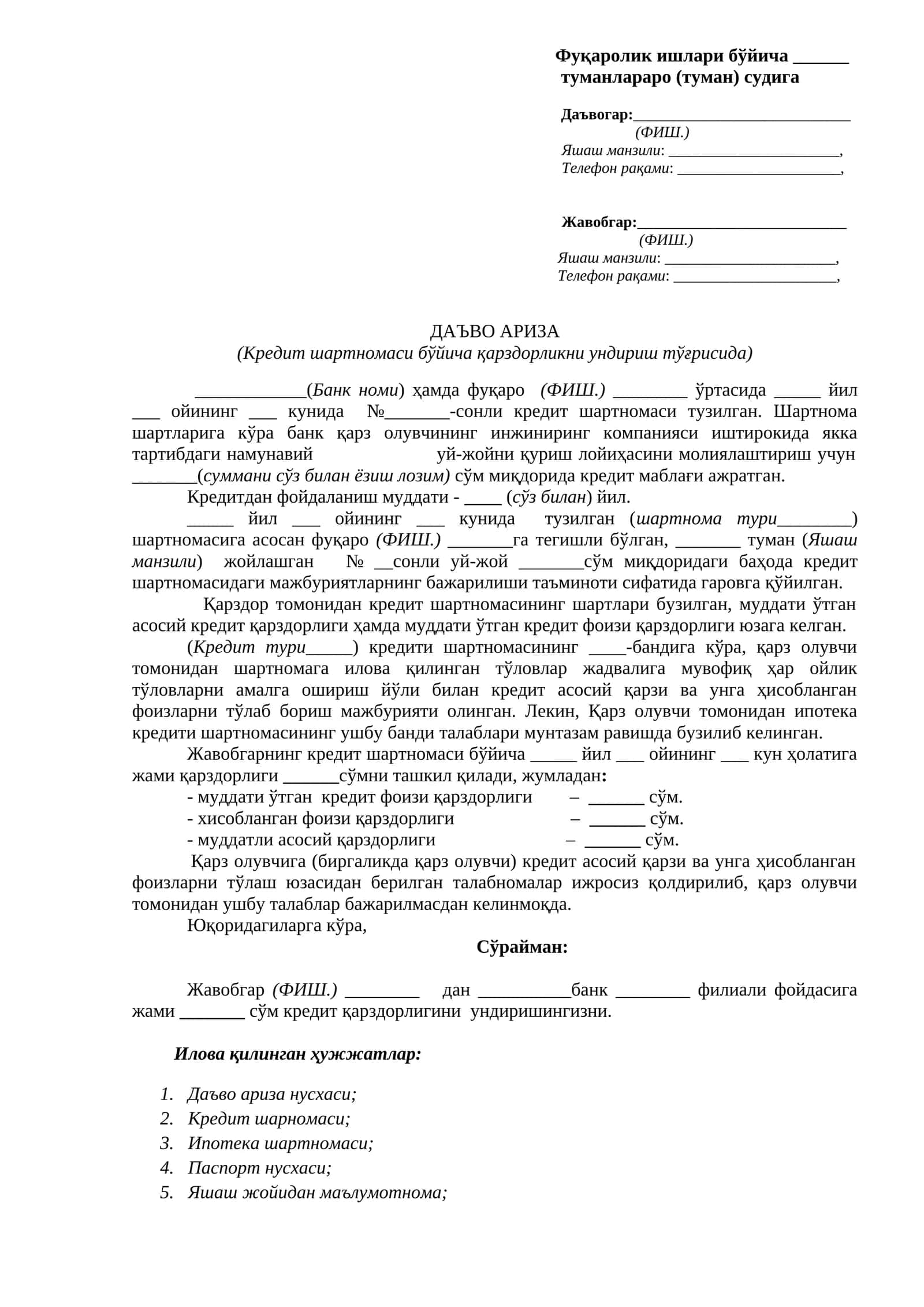 Фуқаролик ишлари бўйича туманлараро (туман) судига