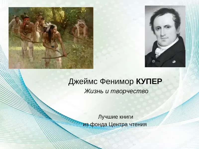 Роман «Зверобой», или «Первая тропа войны»
