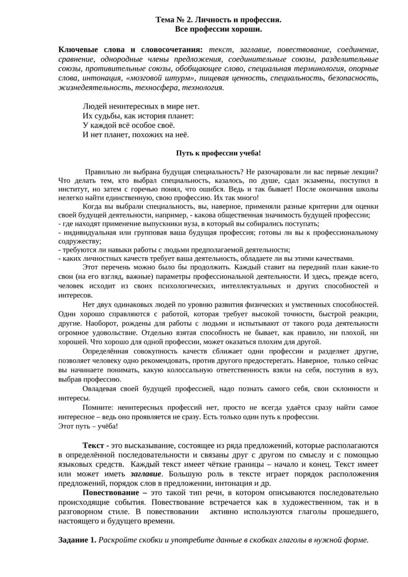 Личность и профессия. Все профессии хороши.