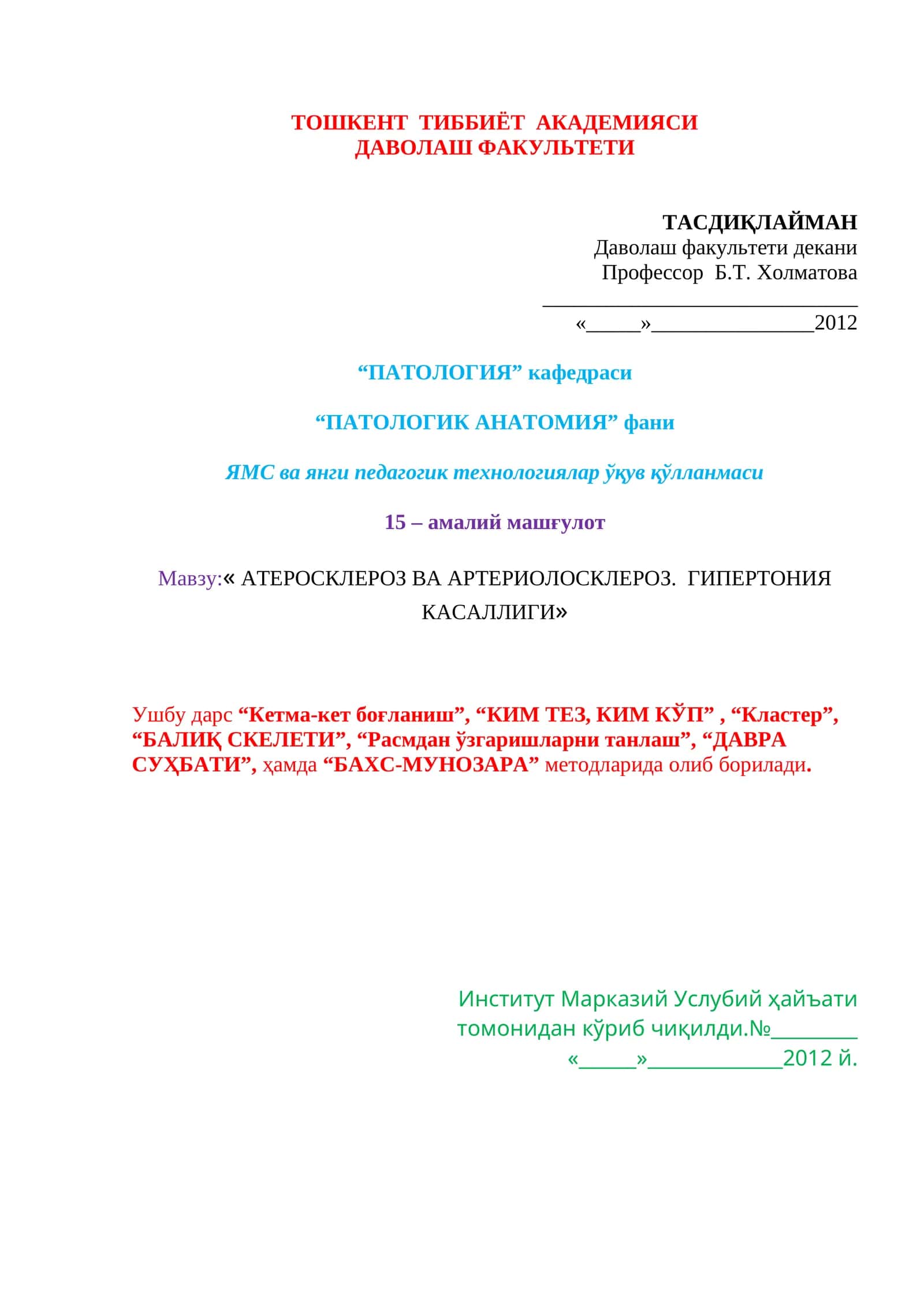 АТЕРОСКЛЕРОЗ ВА АРТЕРИОЛОСКЛЕРОЗ. ГИПЕРТОНИЯ КАСАЛЛИГИ